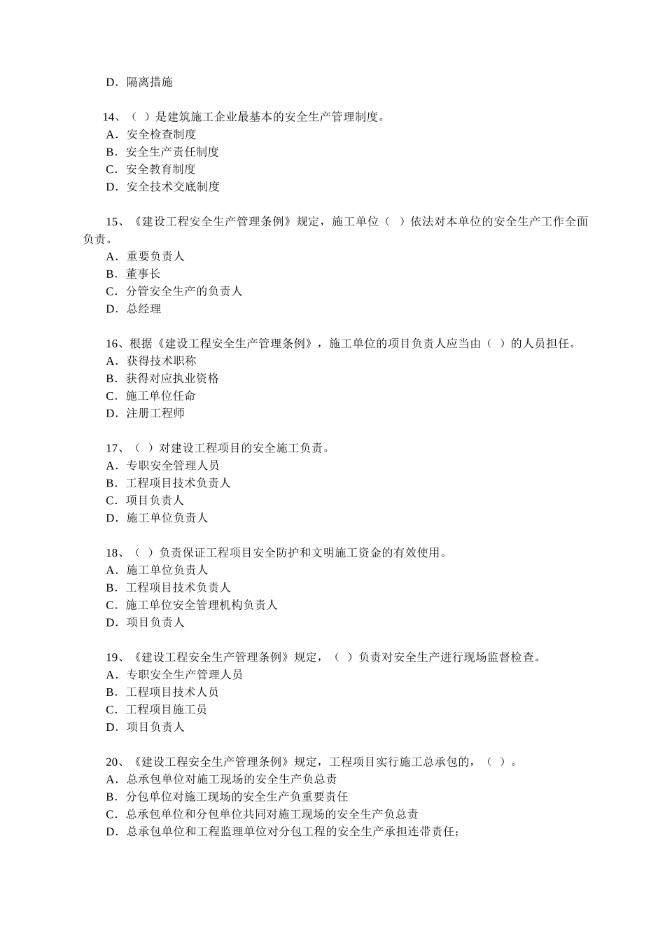 2025年安全管理题库日照建设信息网_第3页