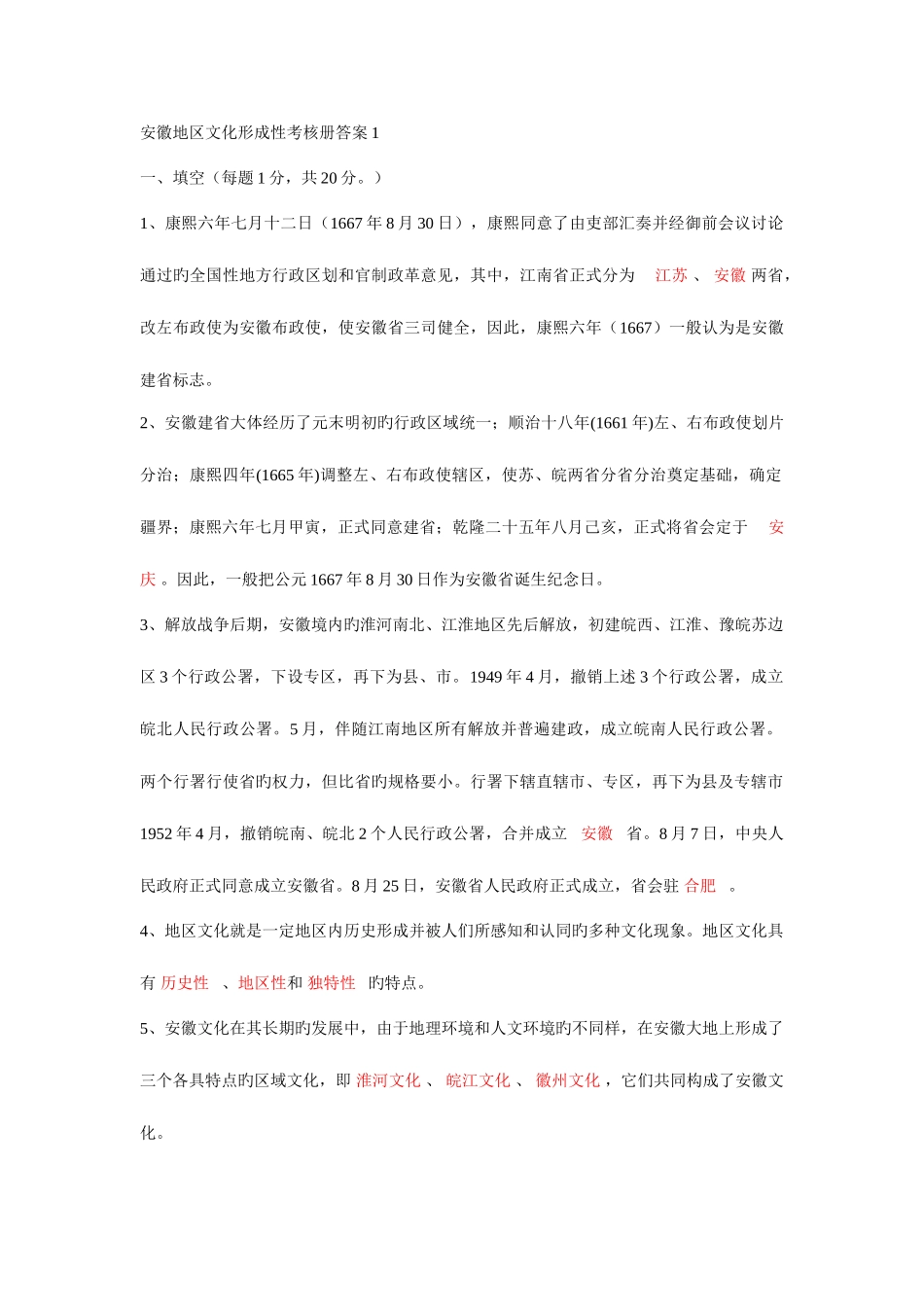 2025年安徽地域文化形成性考核册答案_第1页