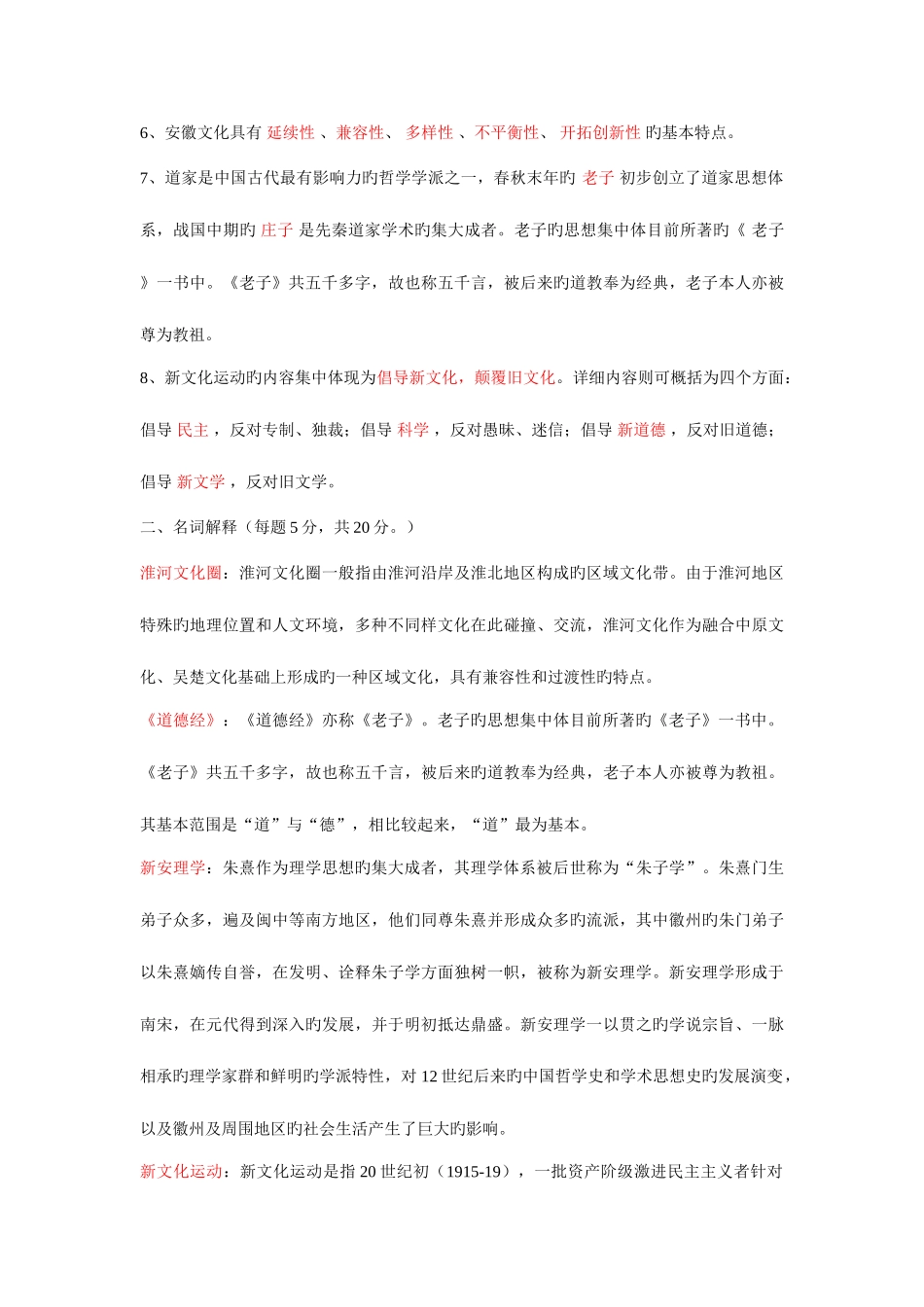 2025年安徽地域文化形成性考核册答案_第2页