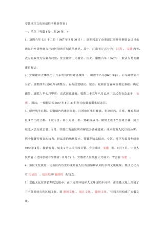 2025年安徽地域文化形成性考核册答案