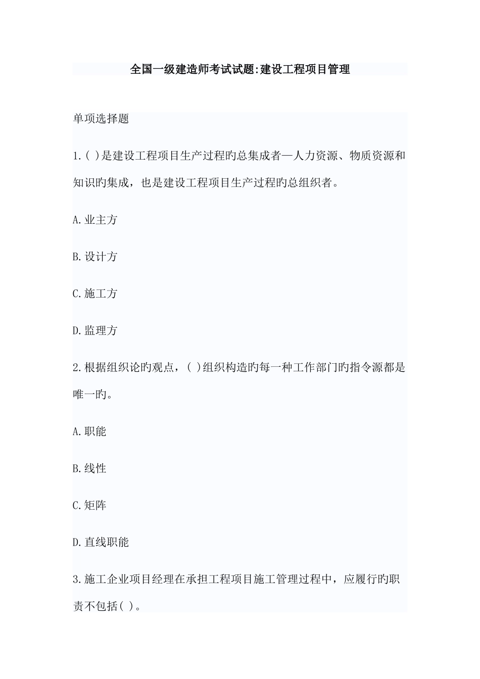 2025年全国一级建造师考试试题工管_第1页