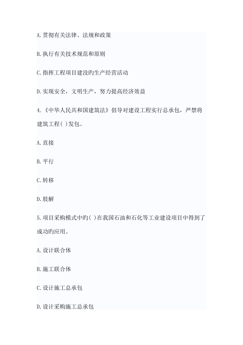 2025年全国一级建造师考试试题工管_第2页