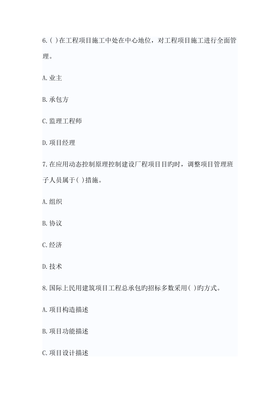 2025年全国一级建造师考试试题工管_第3页