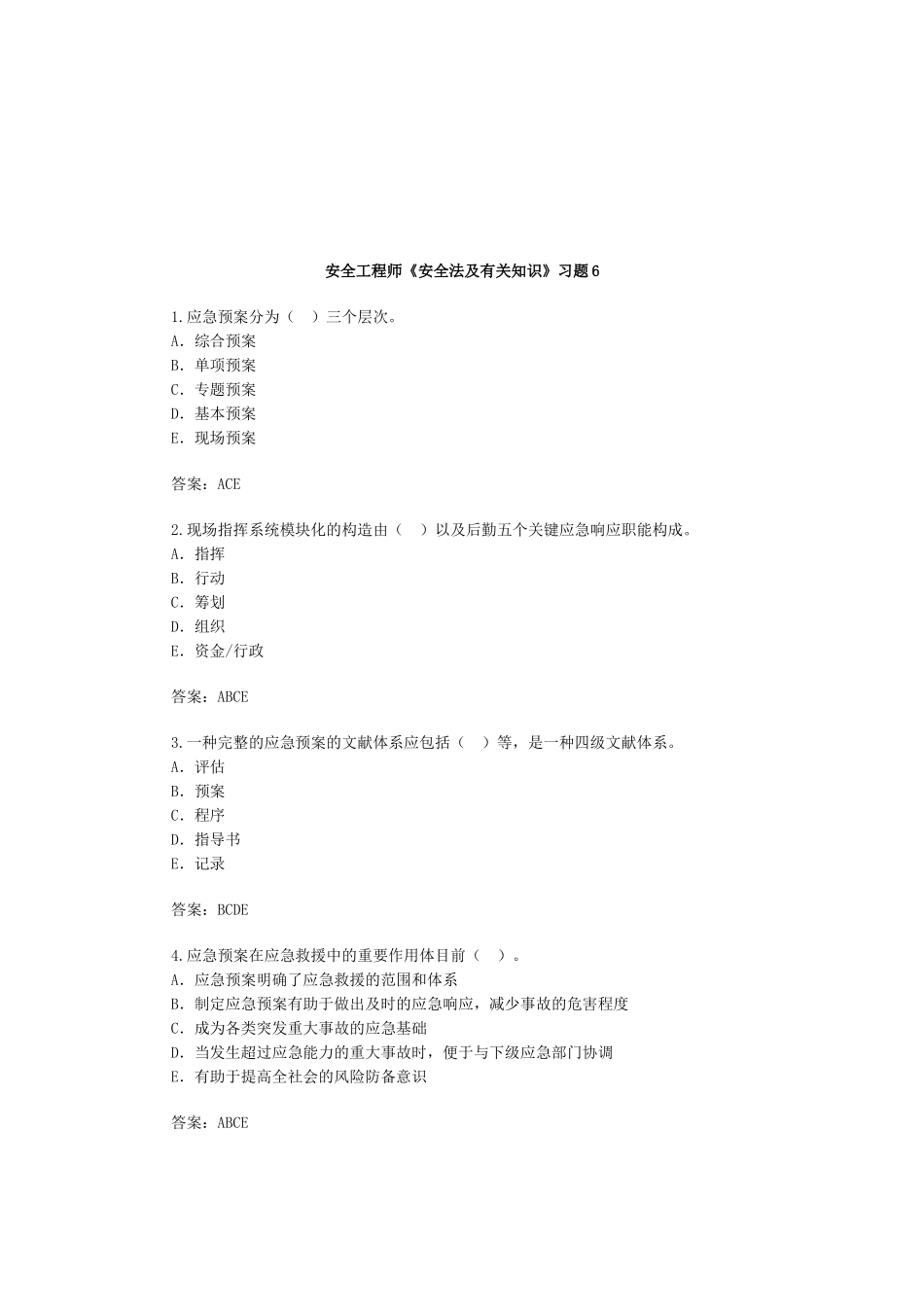 2025年安全工程师安全法及相关知识习题_第1页
