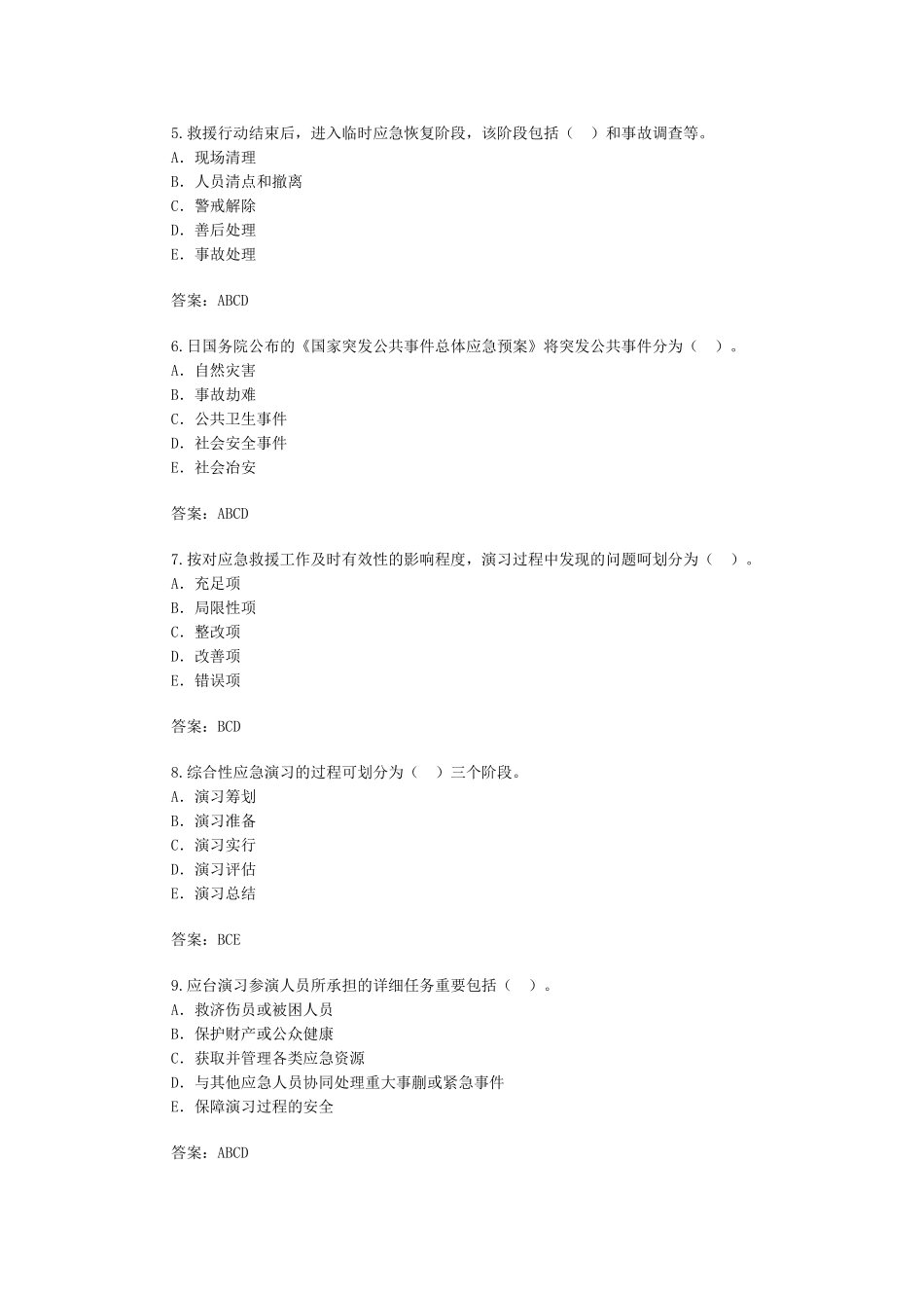 2025年安全工程师安全法及相关知识习题_第2页