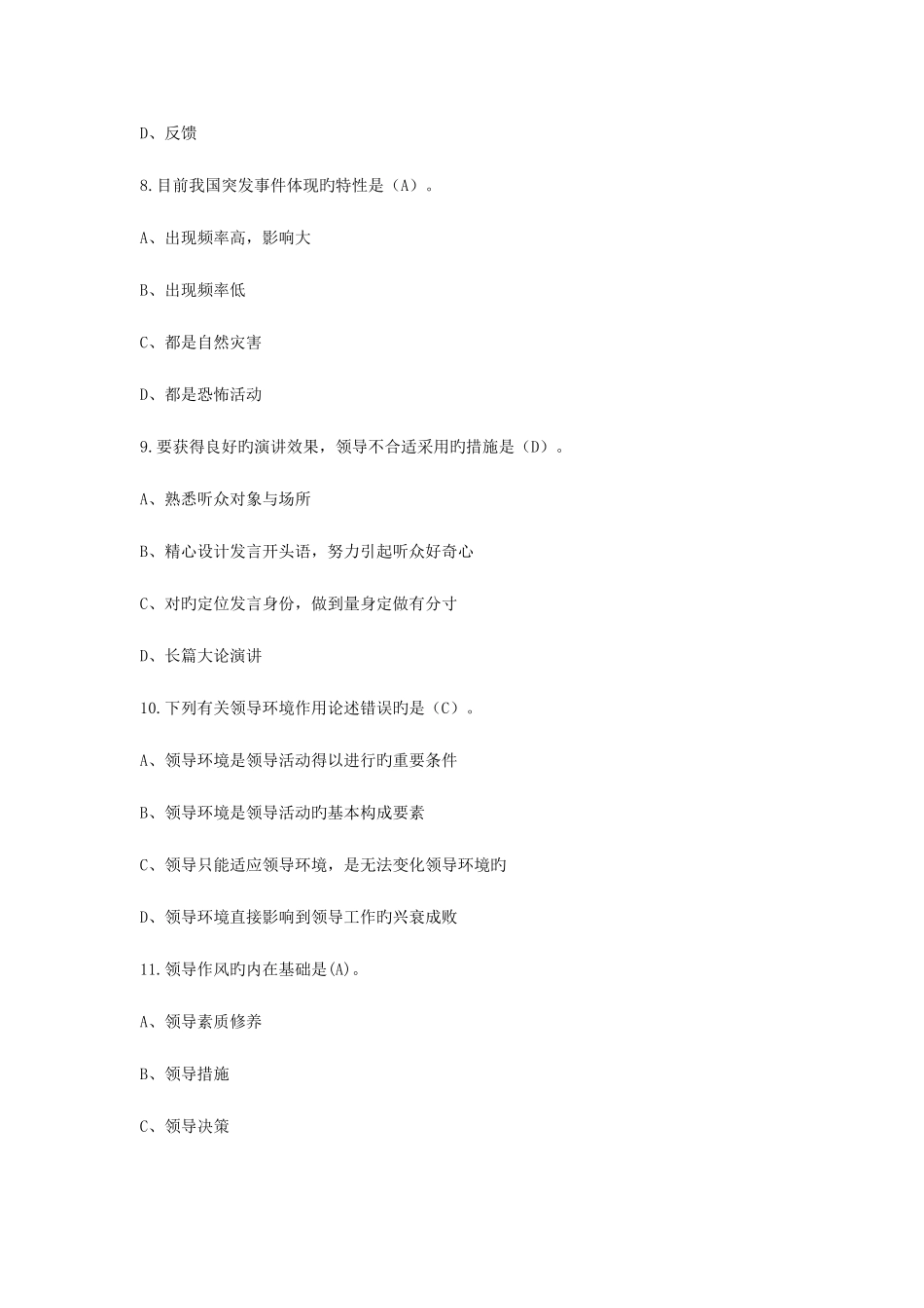 2025年领导科学与艺术形成生考核作业试题及答案_第3页