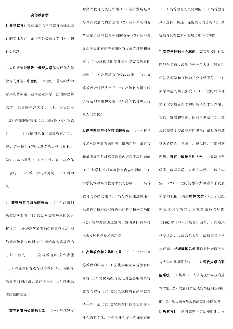 2025年北京版高校教师资格证考试资料_第1页