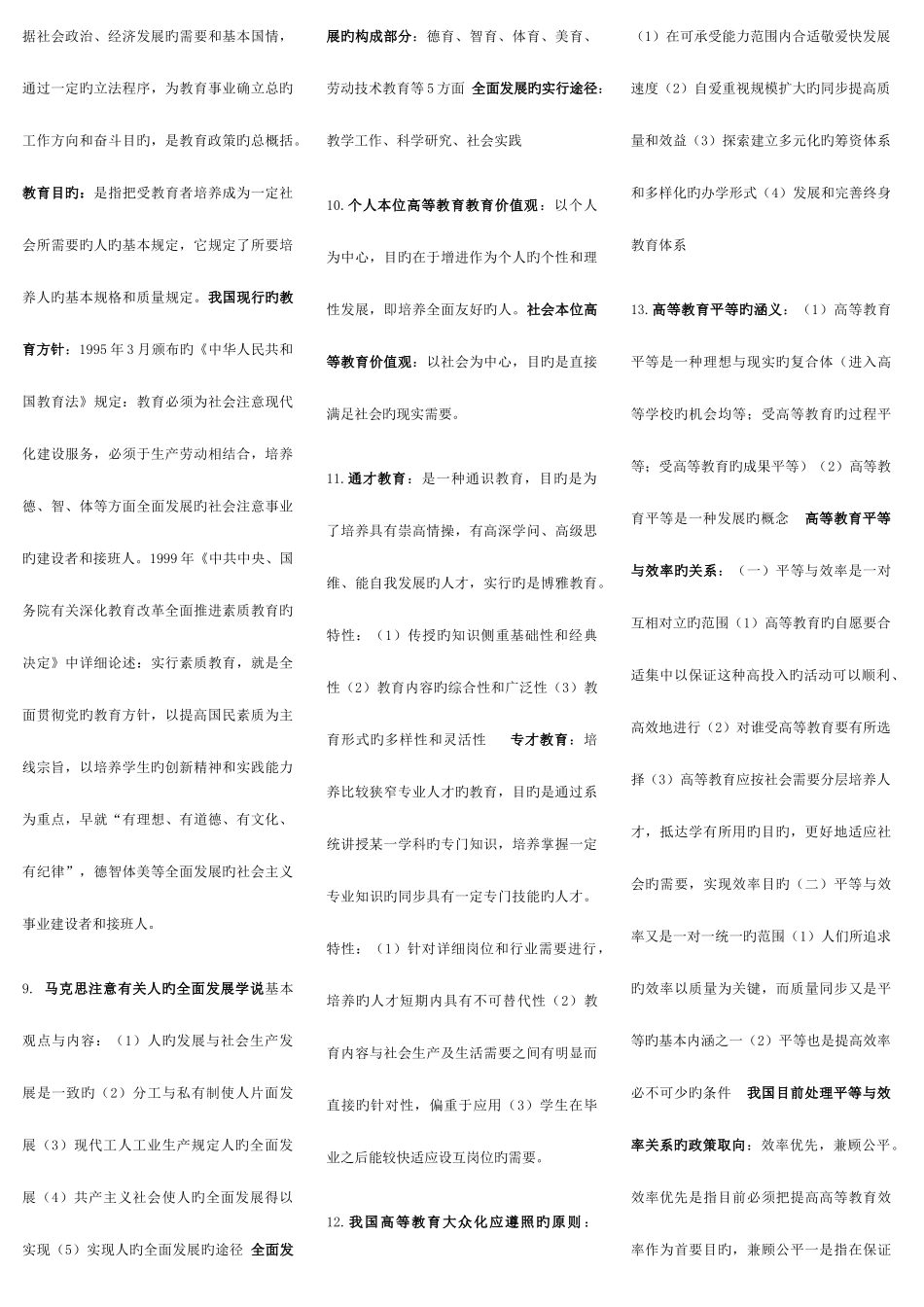 2025年北京版高校教师资格证考试资料_第2页