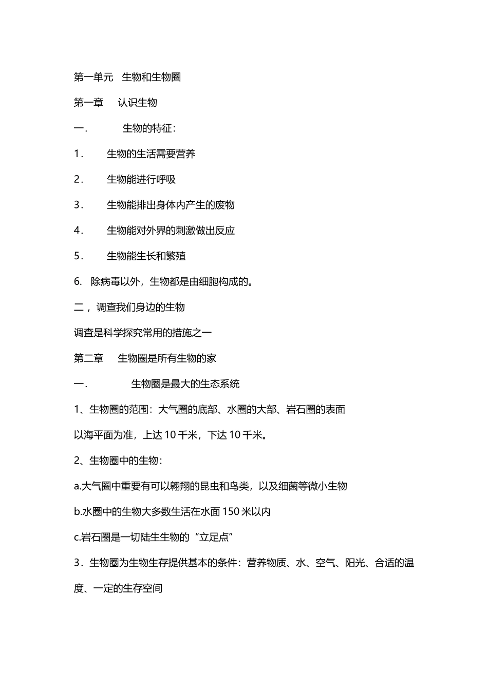 2025年初二生物会考复习全部知识点_第2页