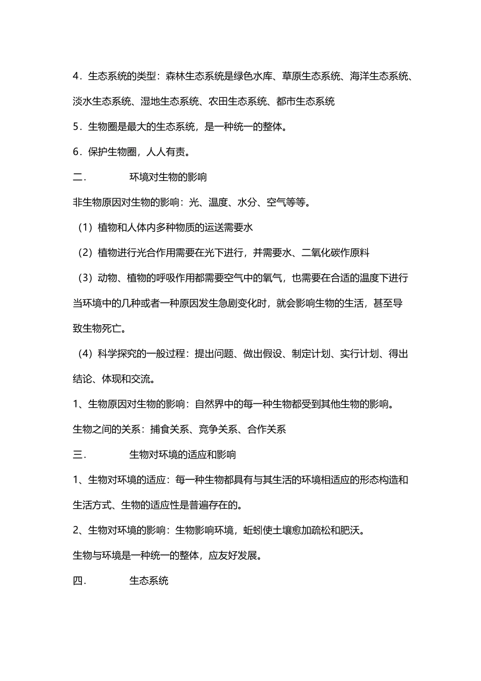 2025年初二生物会考复习全部知识点_第3页