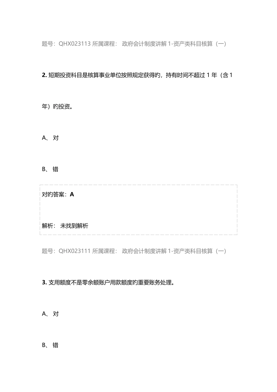 2025年会计继续教育练习题库_第2页