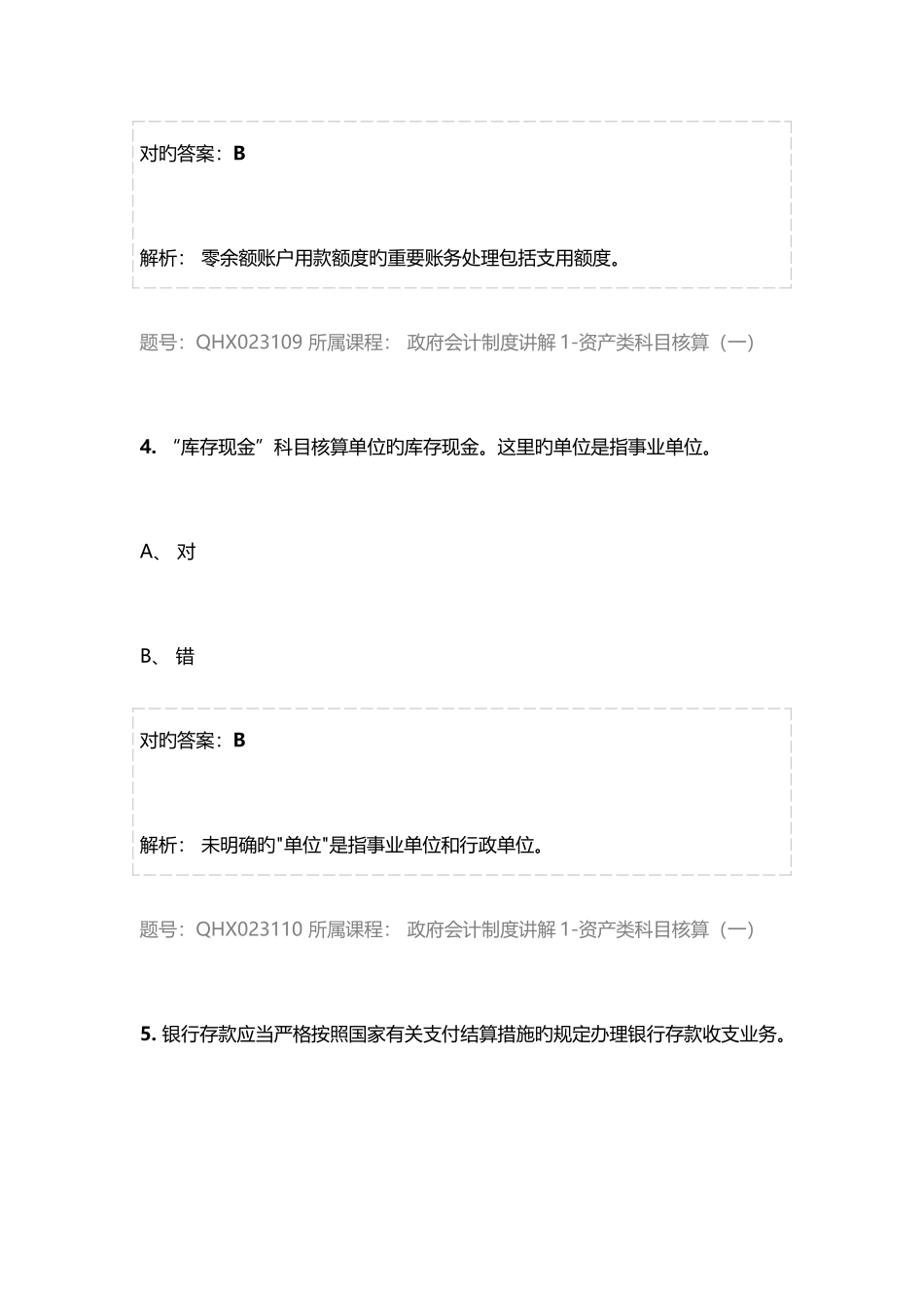 2025年会计继续教育练习题库_第3页