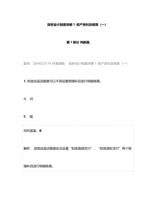 2025年会计继续教育练习题库