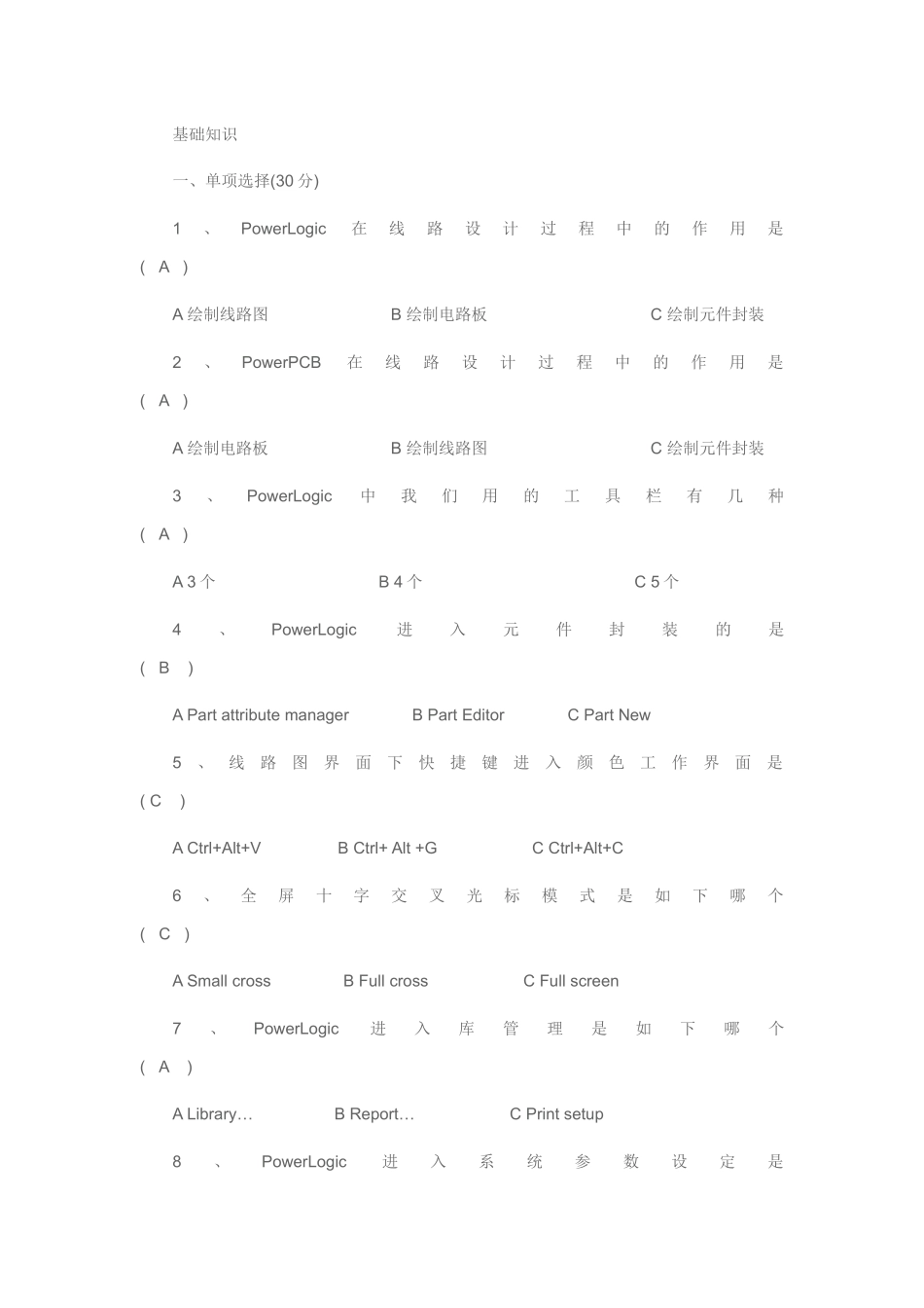 2025年PCB板工程师中级考试试题_第1页