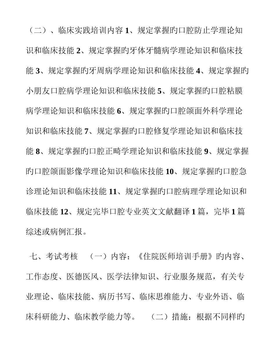 2025年口腔住院医师规范化培训计划_第3页