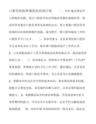 2025年口腔住院医师规范化培训计划