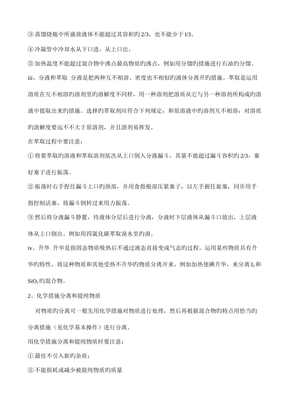 2025年高中化学必修一知识点整理人教版_第3页