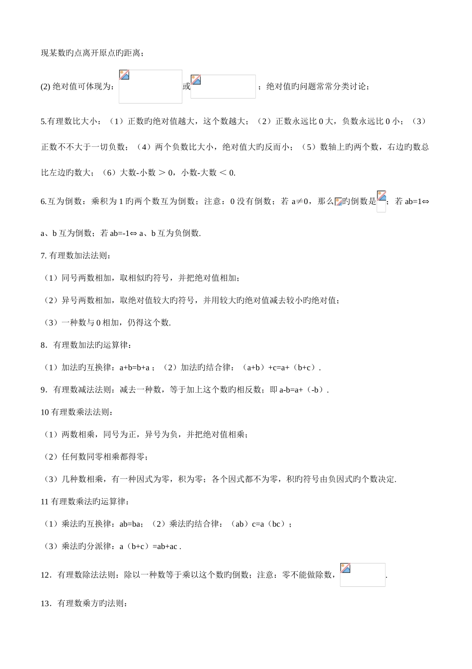 2025年初中数学知识点全总结完美打印版_第2页