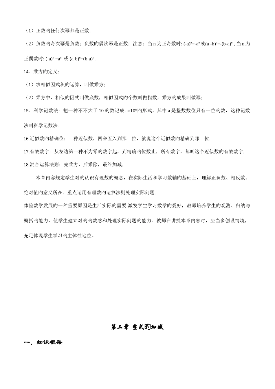 2025年初中数学知识点全总结完美打印版_第3页