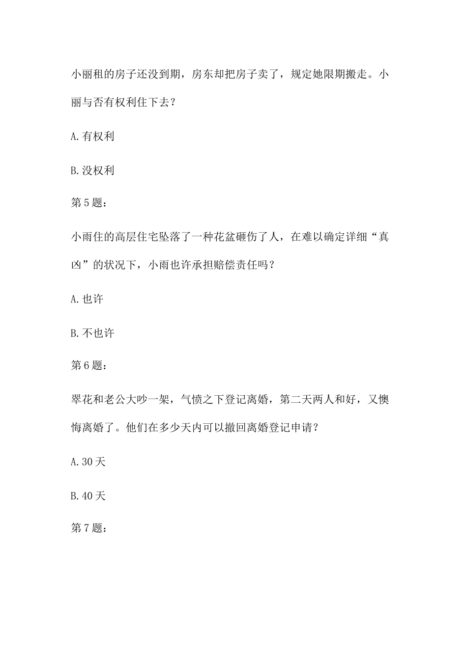 2025年《民法典》知识竞赛题及答案解析_第2页