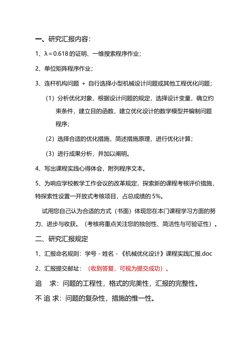 2025年《机械优化设计》大作业_第3页