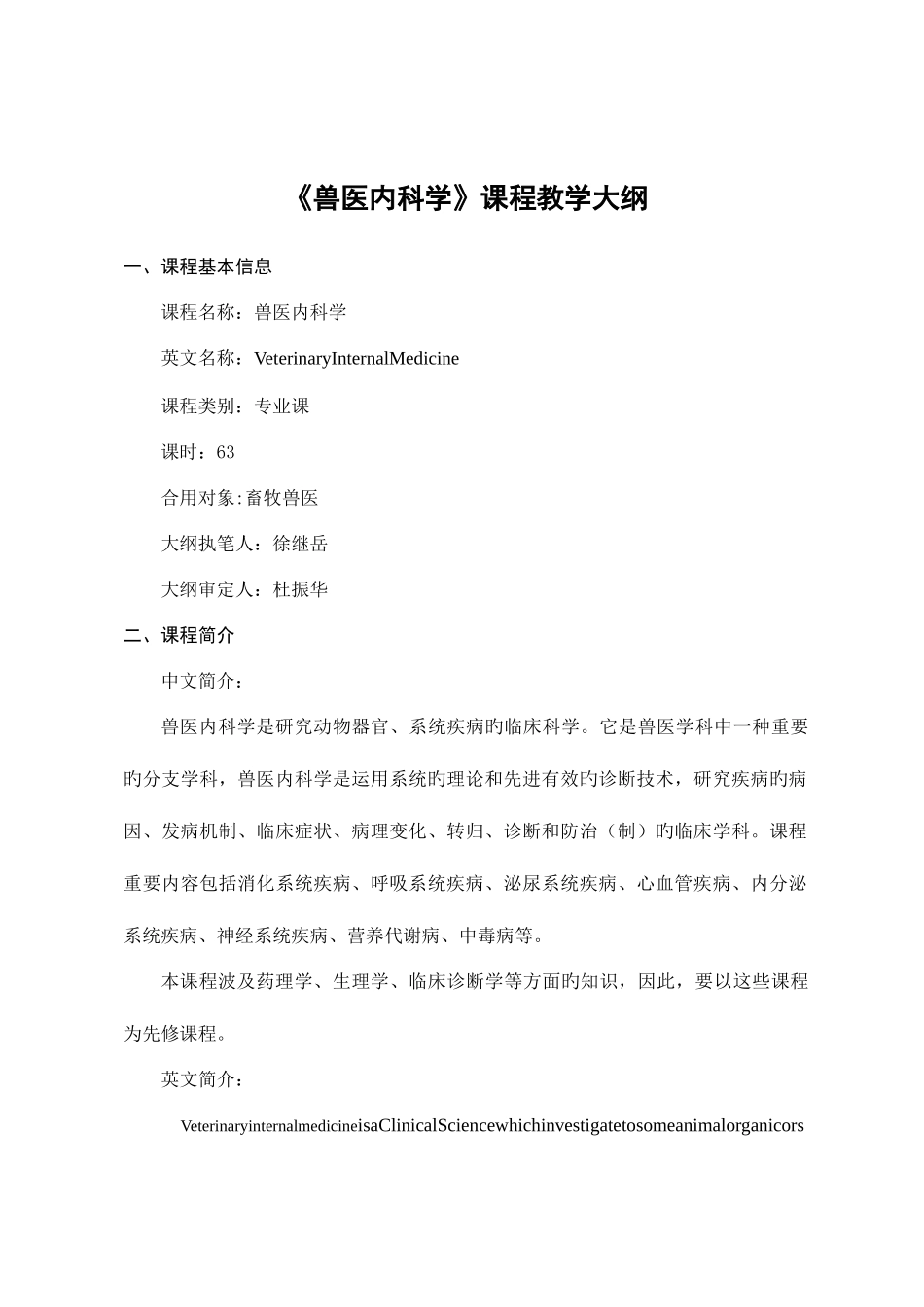 2025年兽医内科_第1页