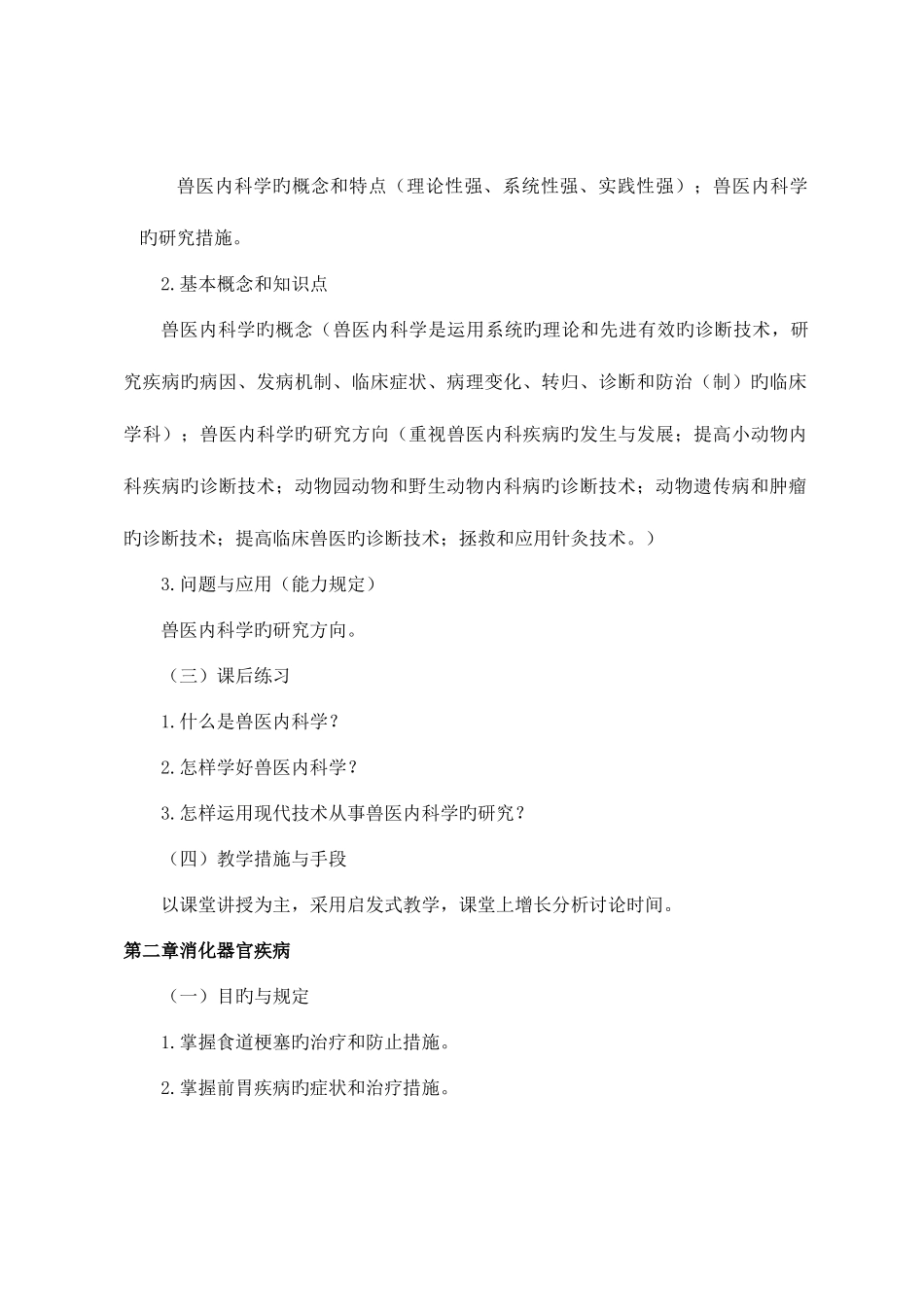 2025年兽医内科_第3页