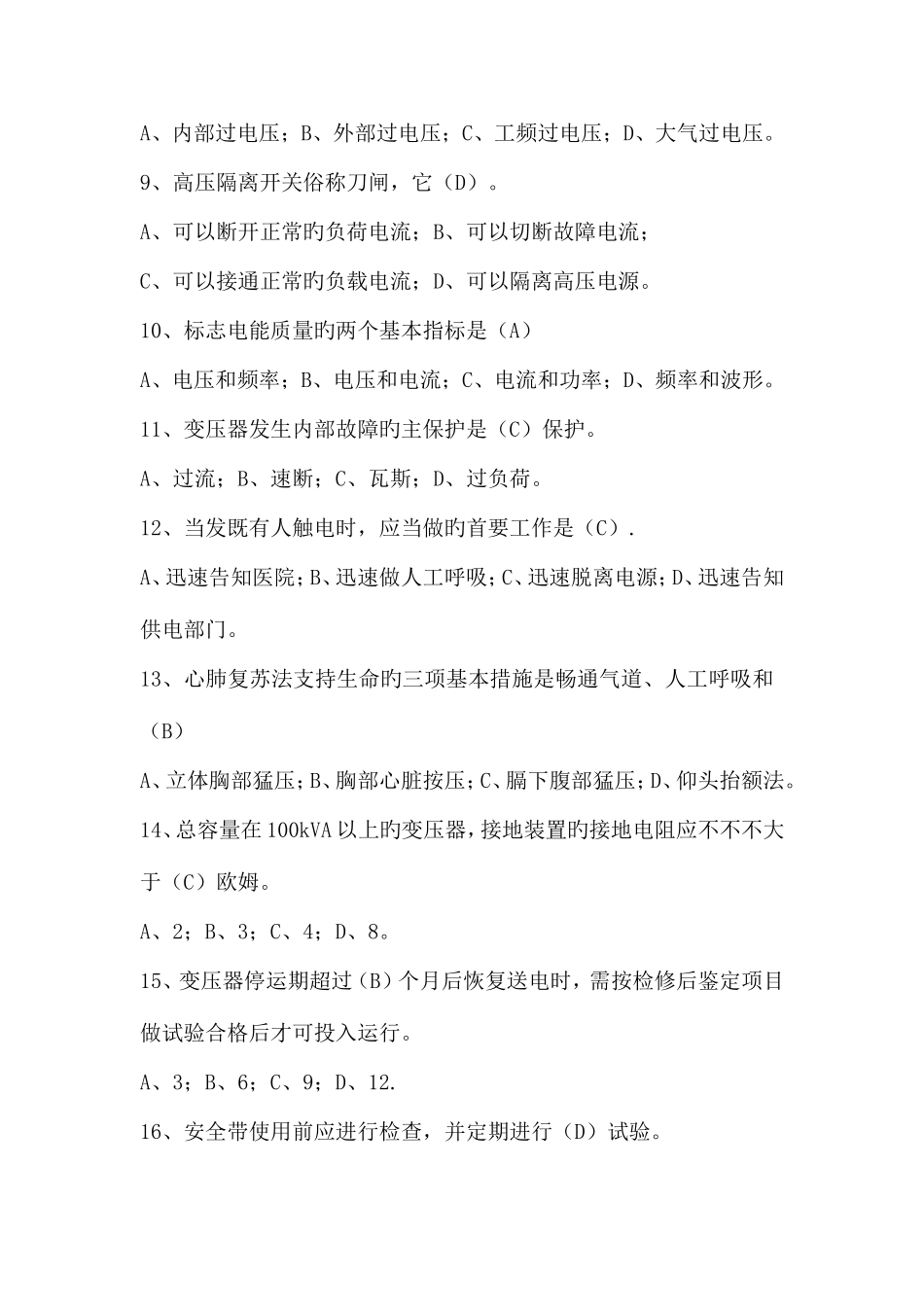 2025年风电运行试题库_第2页