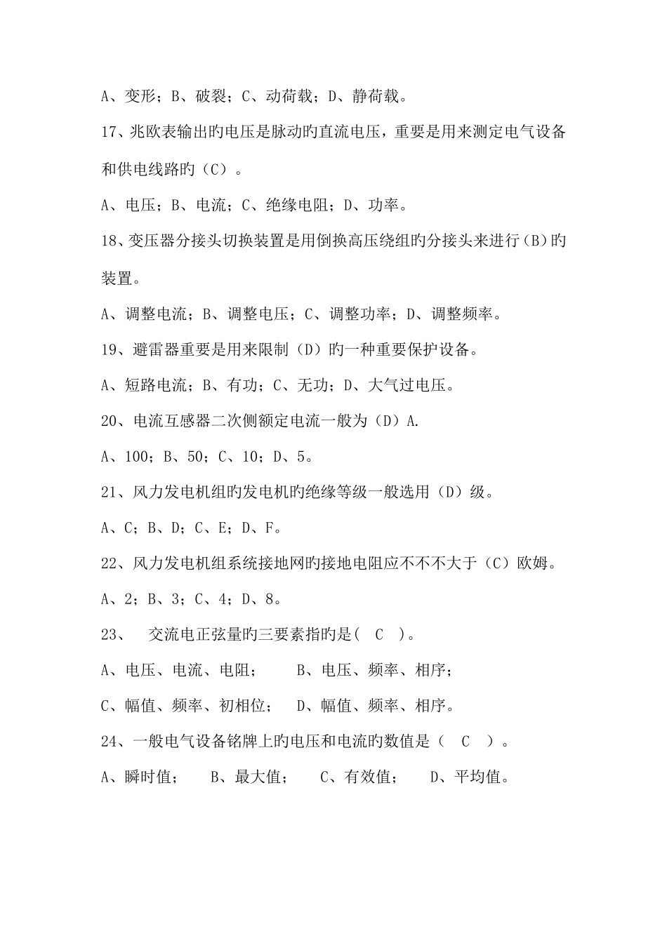 2025年风电运行试题库_第3页