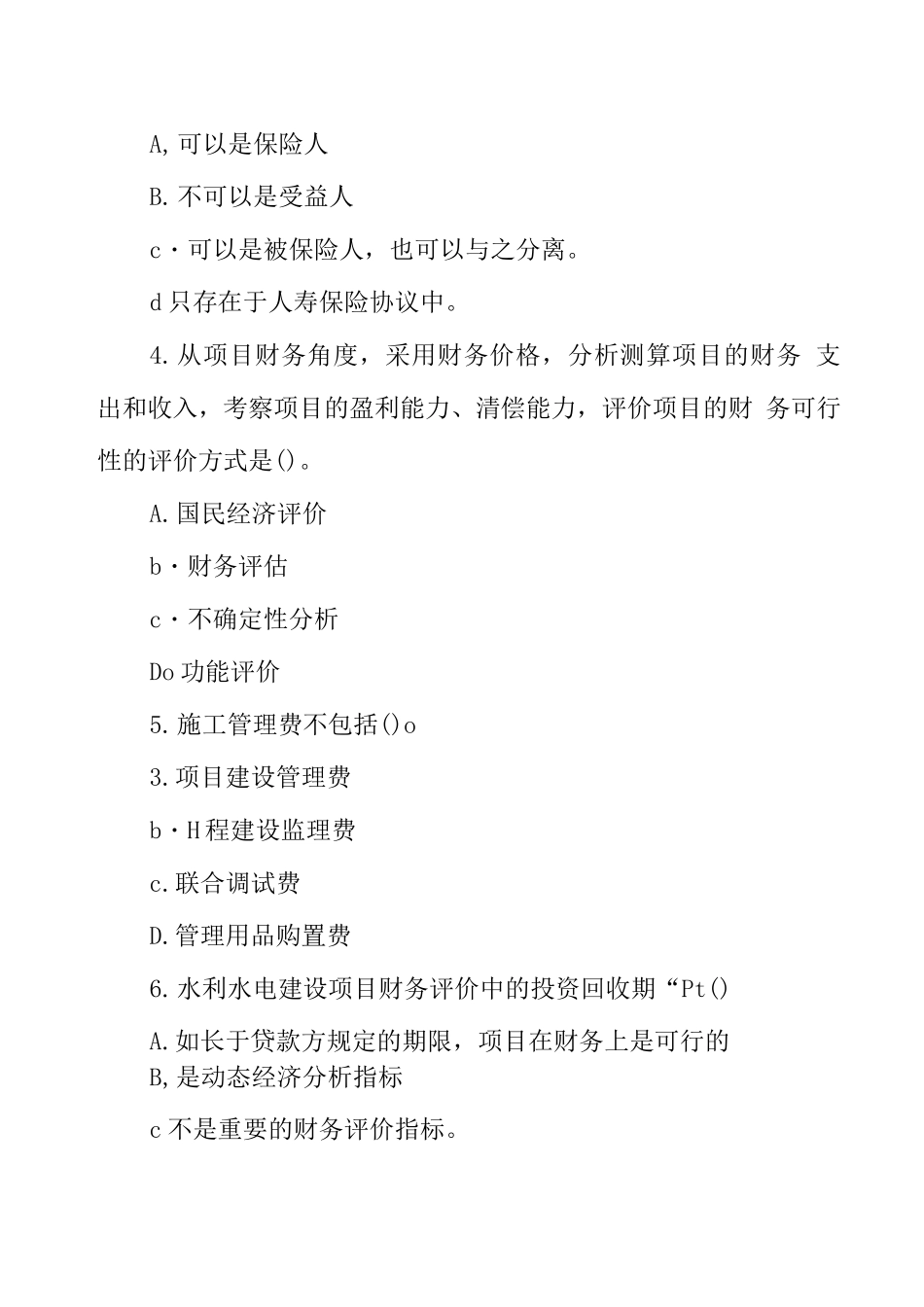 2025年国家开放大学电大本科水利水电工程造价管理期末试题及答案试卷代号_第2页