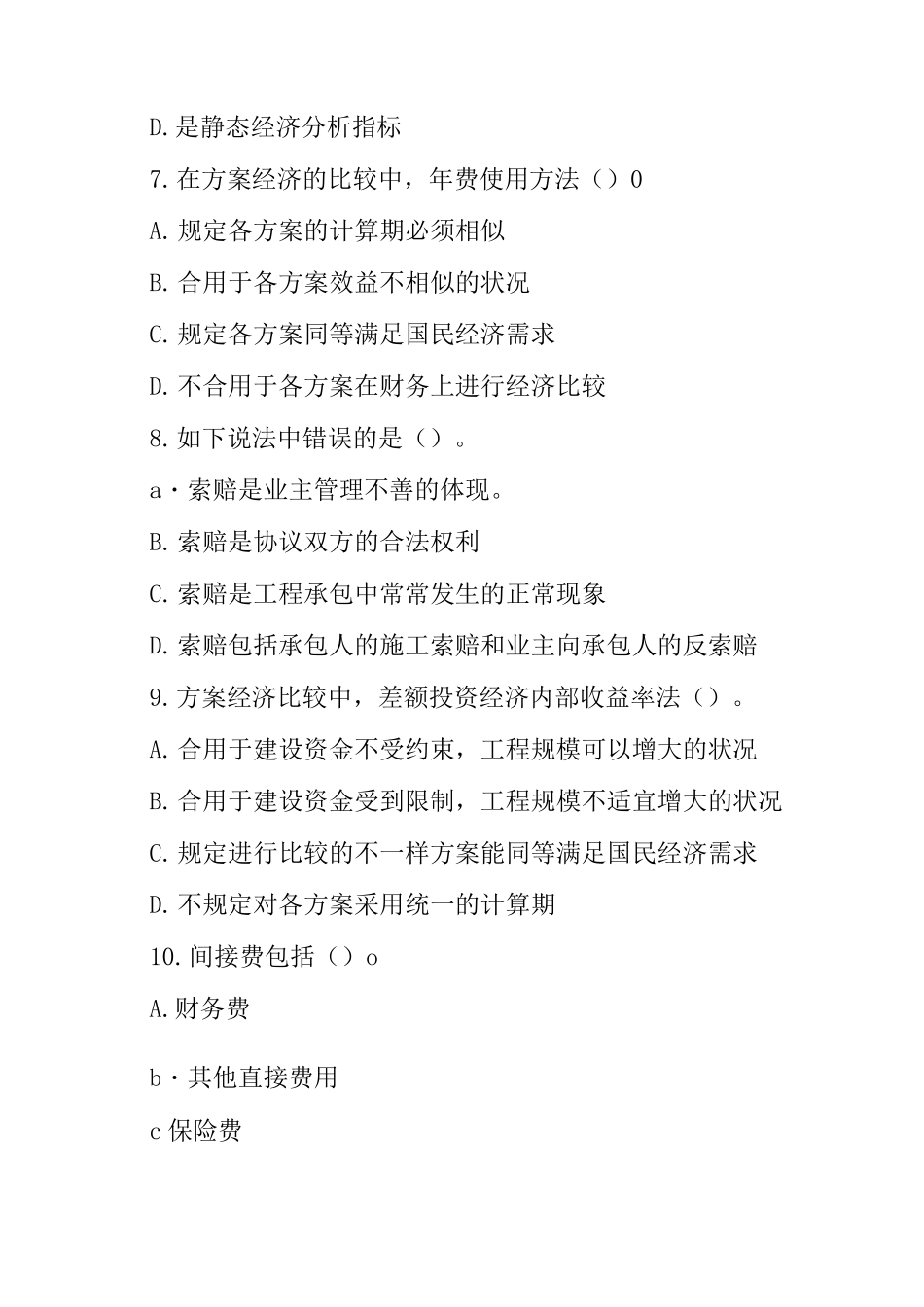 2025年国家开放大学电大本科水利水电工程造价管理期末试题及答案试卷代号_第3页