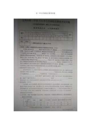 2025年宝一中小升初综合素质问卷