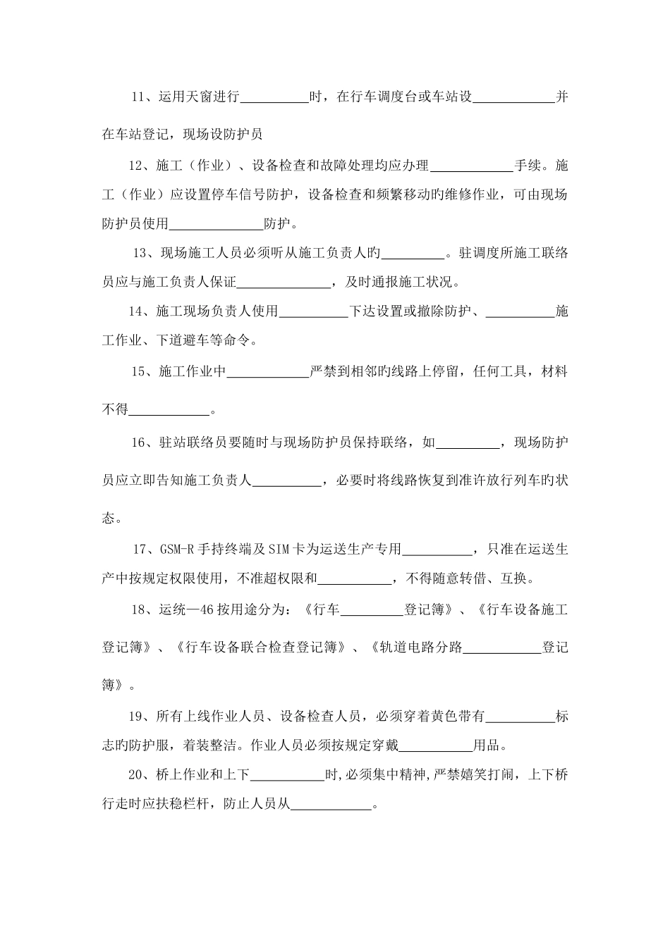 2025年高速及城际防护知识题库_第2页