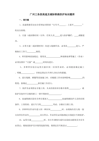 2025年高速及城际防护知识题库