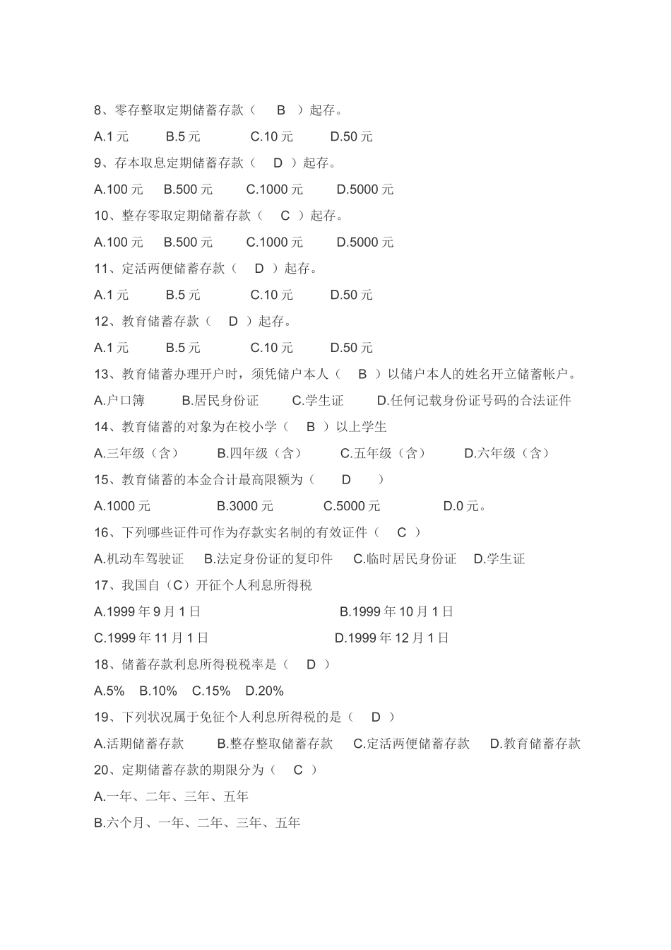 2025年农村信用社考试试题及答案试题.题库_第2页