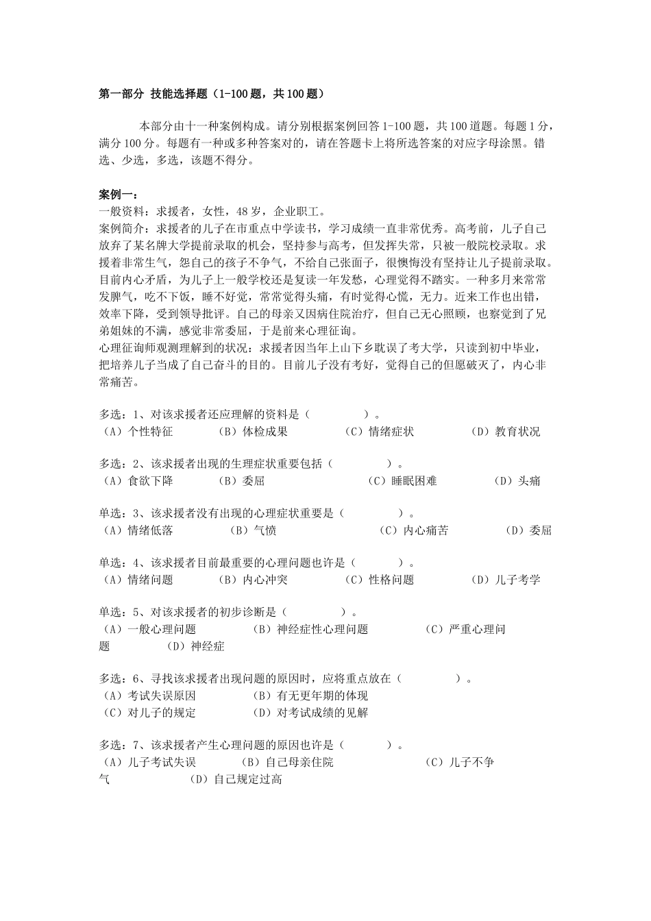 2025年11月心理咨询师二级技能真题_第1页