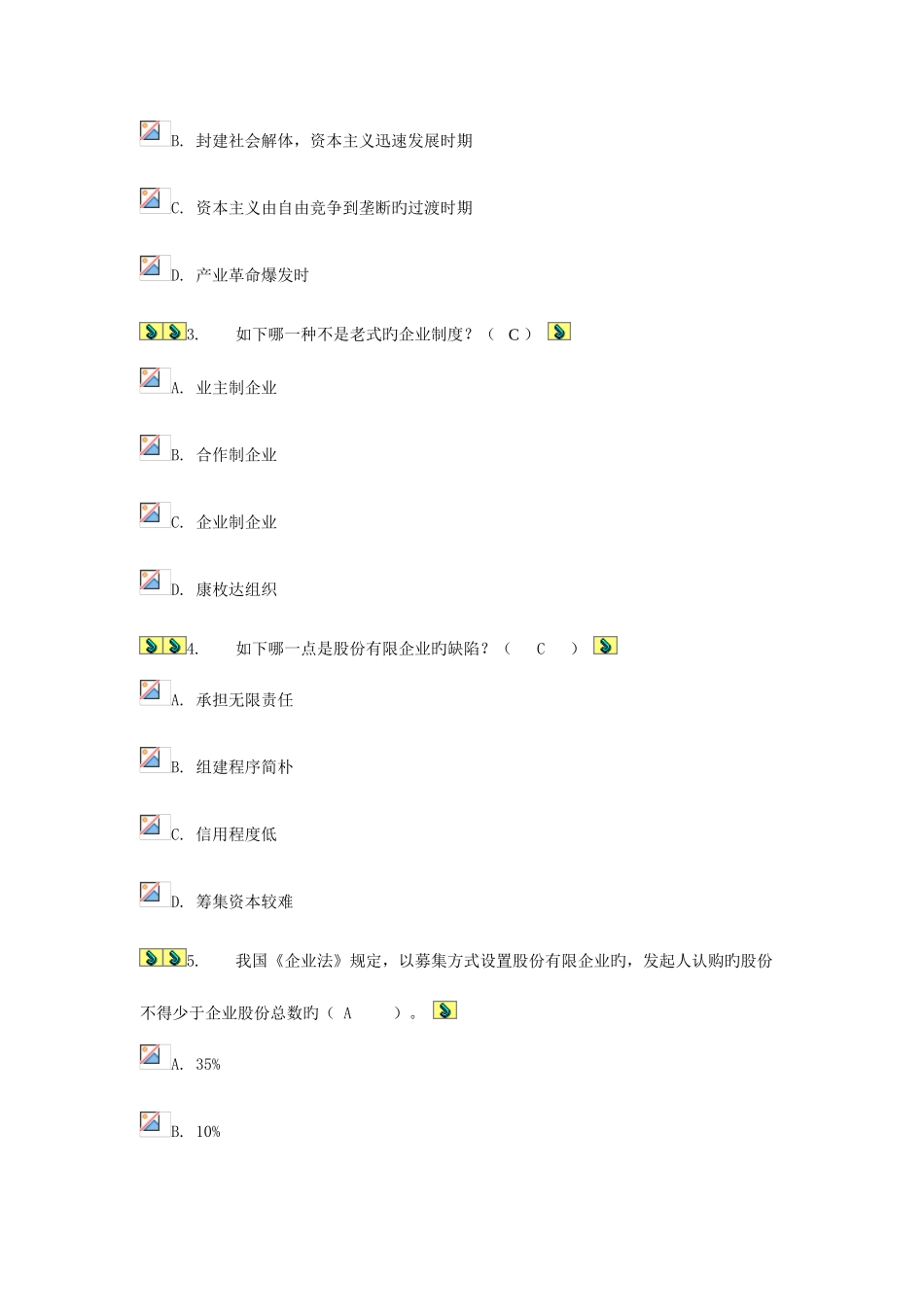 2025年公司概论复习中央电大形考题目_第3页