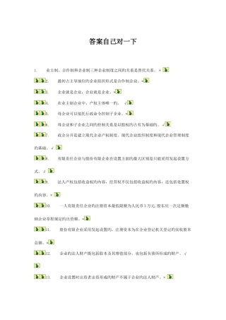 2025年公司概论复习中央电大形考题目
