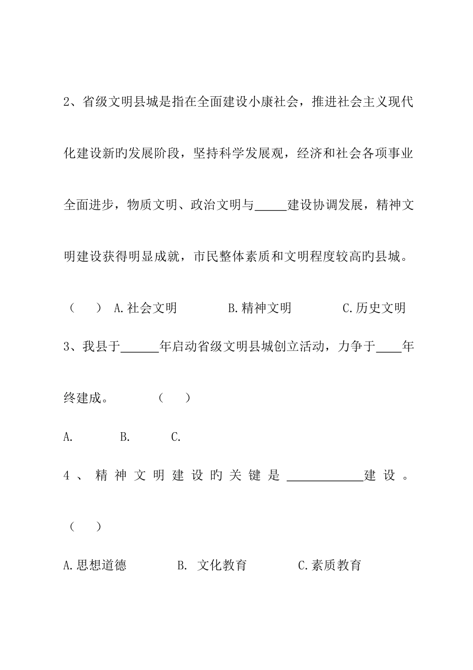 2025年创文知识竞赛题_第2页