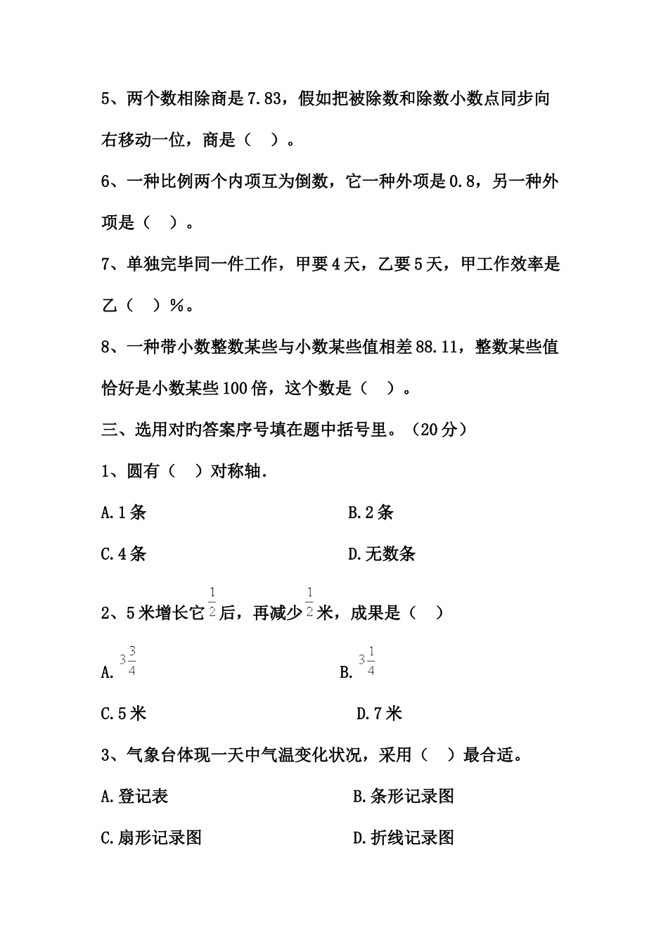 2025年重点中学小升初数学模拟试题_第2页