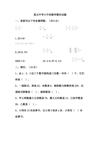 2025年重点中学小升初数学模拟试题