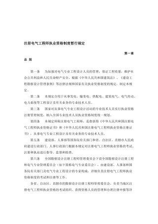2025年注册电气工程师执业资格制度暂行规定