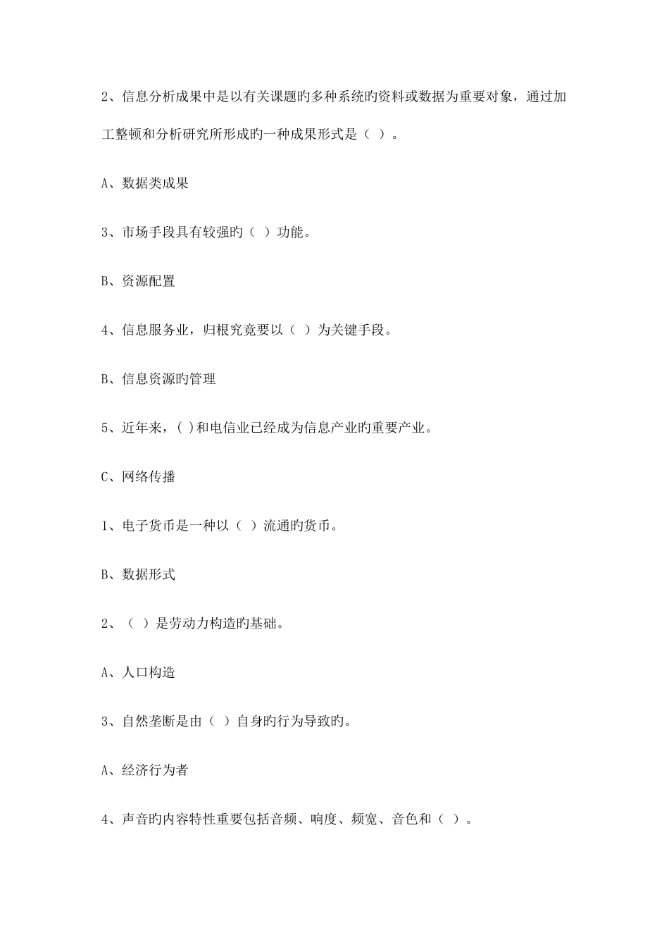 2025年信息化能力建设继续教育最全面考题答案_第2页