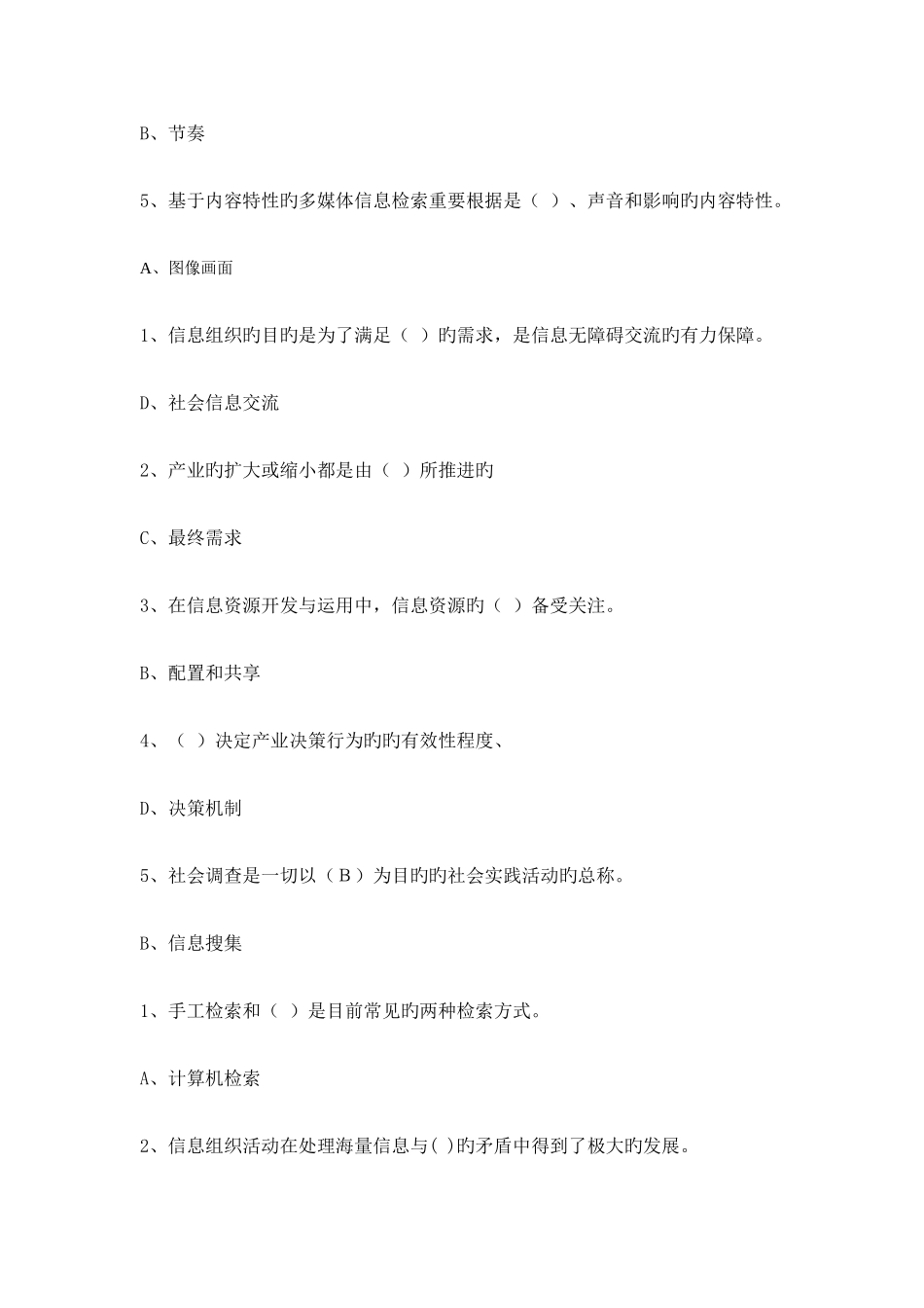 2025年信息化能力建设继续教育最全面考题答案_第3页