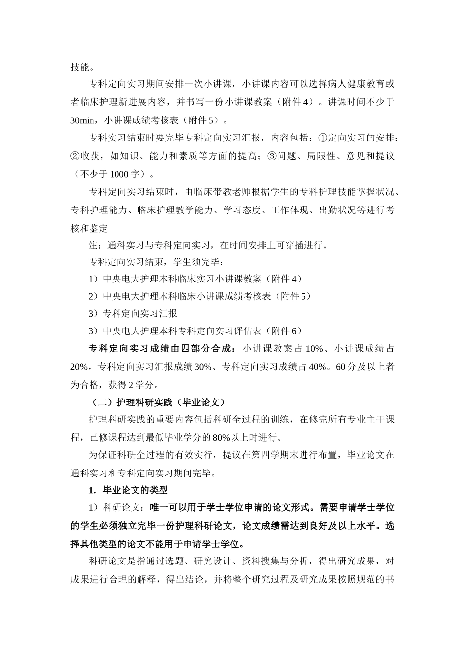 2025年中央电大护理本科专业毕业实践环节实施方案_第3页