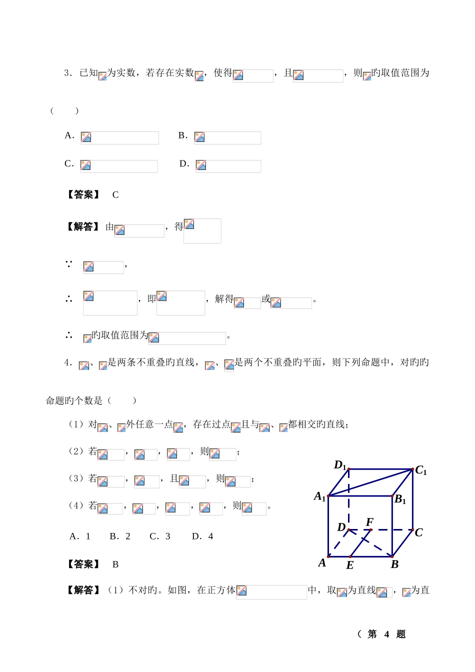 2025年高一数学竞赛试题参考答案及评分标准_第2页