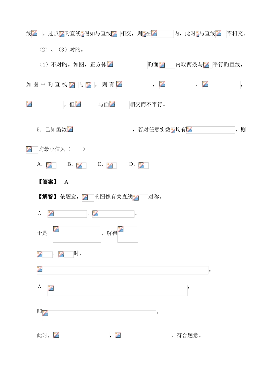 2025年高一数学竞赛试题参考答案及评分标准_第3页