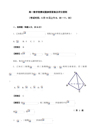 2025年高一数学竞赛试题参考答案及评分标准