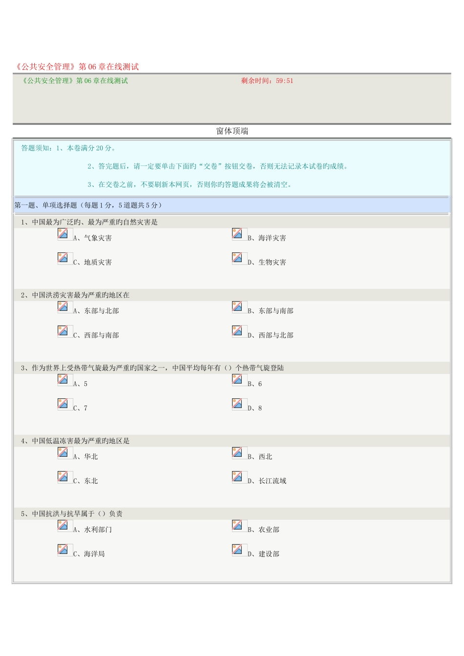 2025年公共安全管理在线测试_第1页