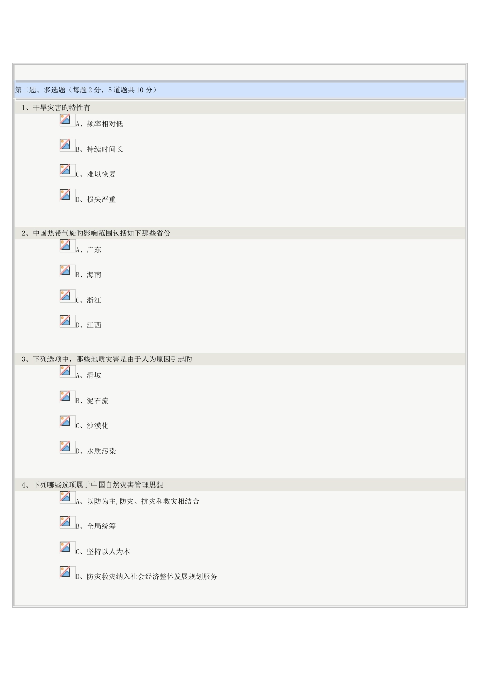 2025年公共安全管理在线测试_第2页
